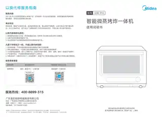Midea美的 TR023X-SI0C00外观2ZE（新）浅杏微蒸烤微波炉G3EProCCC